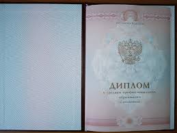 Купить диплом любого Вуза Спб - легальный и качественный Купить диплом любого Вуза Спб - легальный и качественный